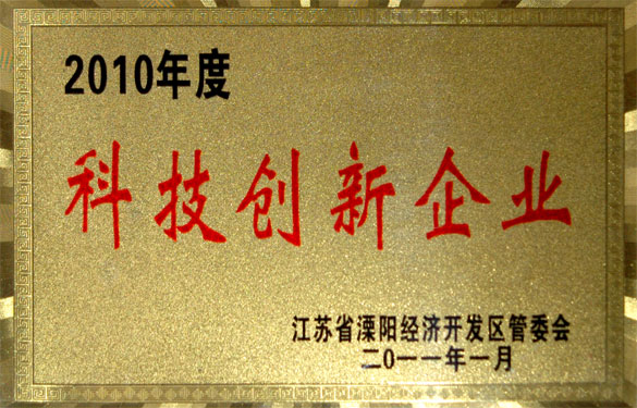 江蘇上上電纜集團(tuán)被評為“2010年度科技創(chuàng)新企業(yè)”與“2010年度工業(yè)納稅銷售八強(qiáng)企業(yè)”