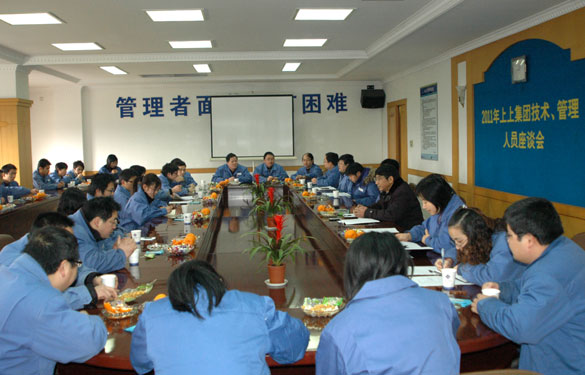 江蘇上上電纜集團(tuán)召開技術(shù)、管理人員座談會(huì)