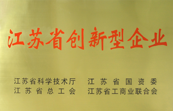 江蘇上上電纜集團(tuán)榮獲“江蘇省創(chuàng)新型企業(yè)”稱號(hào)