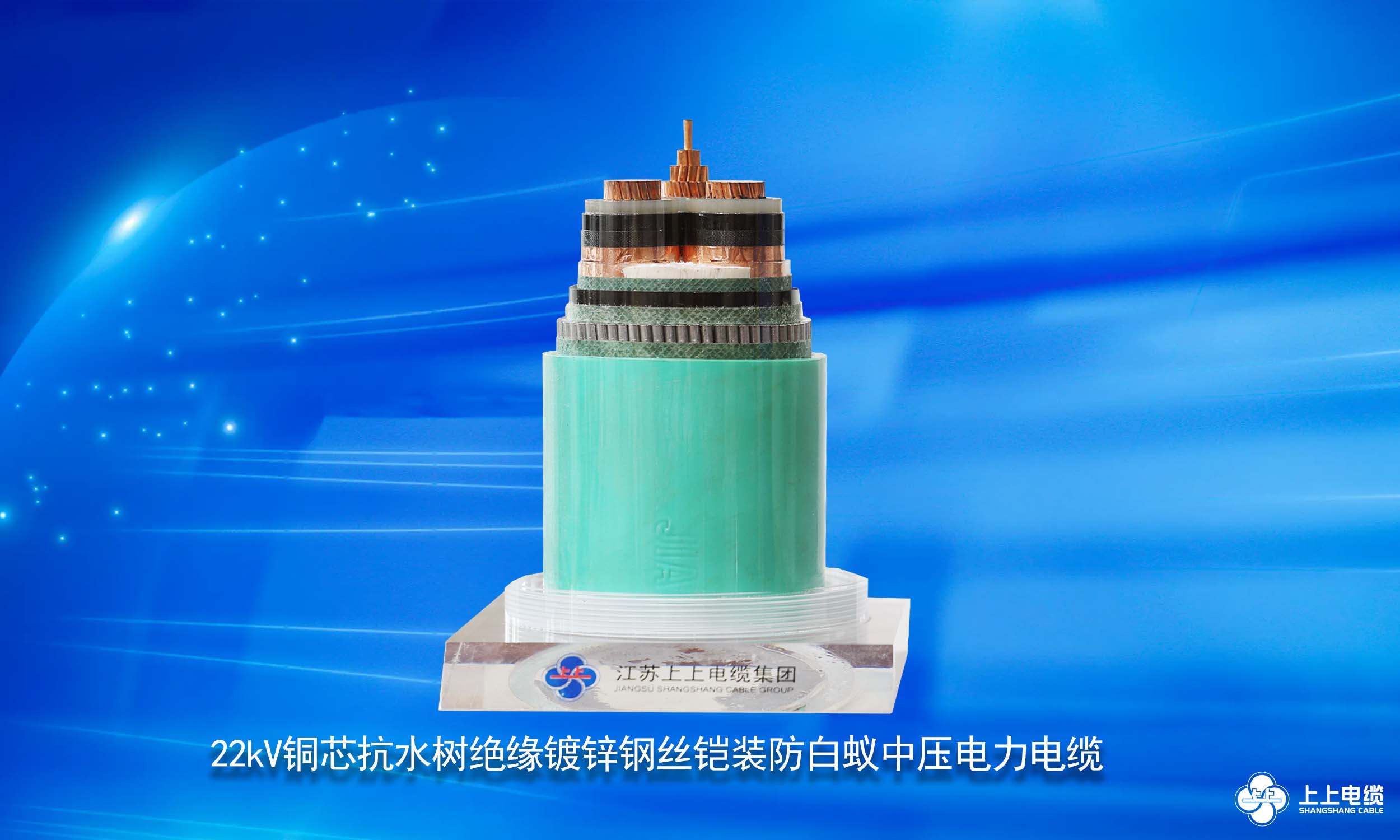 特色產品｜抗水樹中壓電力電纜